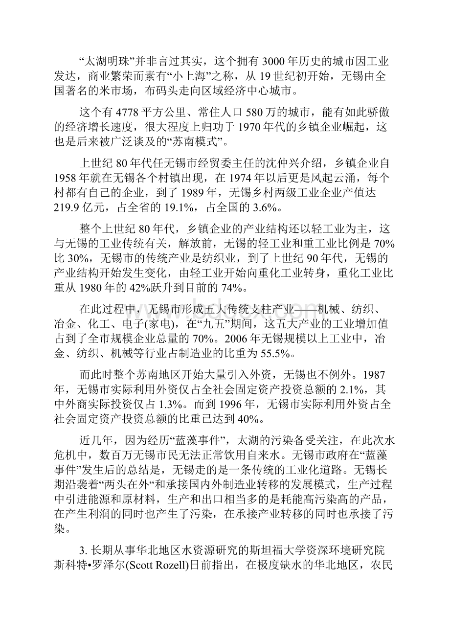 黑龙江公务员考试申论真题答案范文.docx_第2页