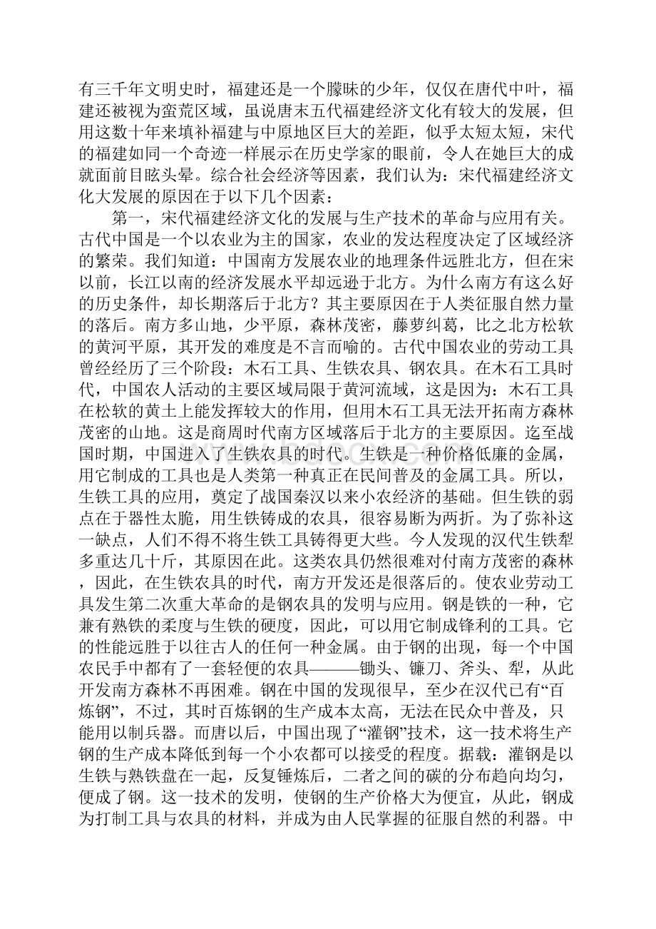 论宋代福建经济文化的历史地位.docx_第2页