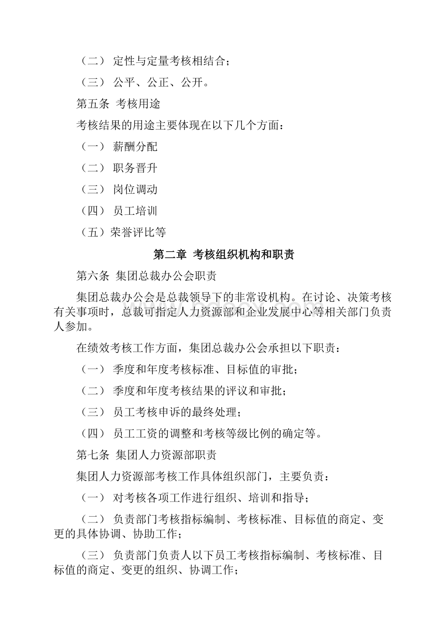 06诚通绩效考核管理办法 V finaldoc.docx_第2页