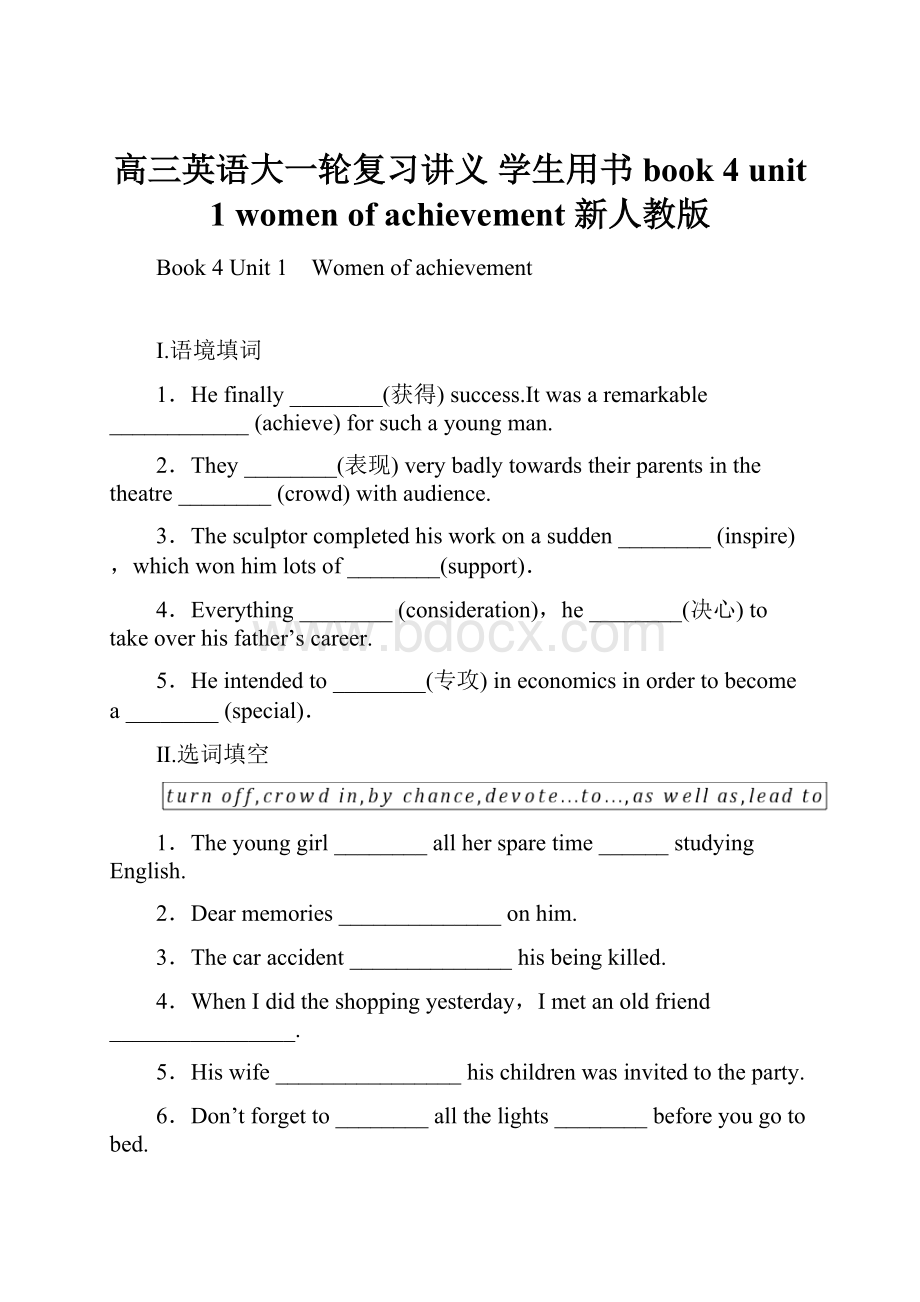 高三英语大一轮复习讲义 学生用书 book 4 unit 1 women of achievement 新人教版.docx_第1页