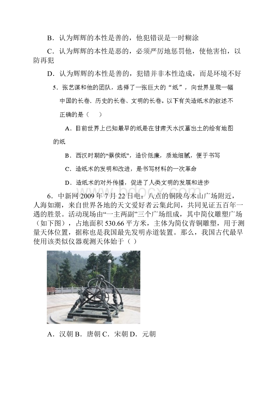 内蒙古赤峰市乌丹一中学年高二上学期期中考试历史试题及答案.docx_第2页