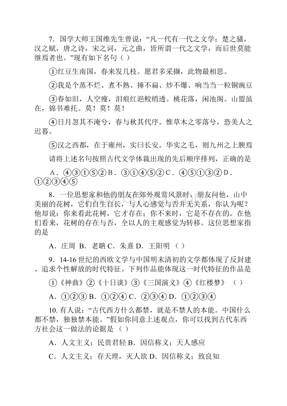 内蒙古赤峰市乌丹一中学年高二上学期期中考试历史试题及答案.docx_第3页