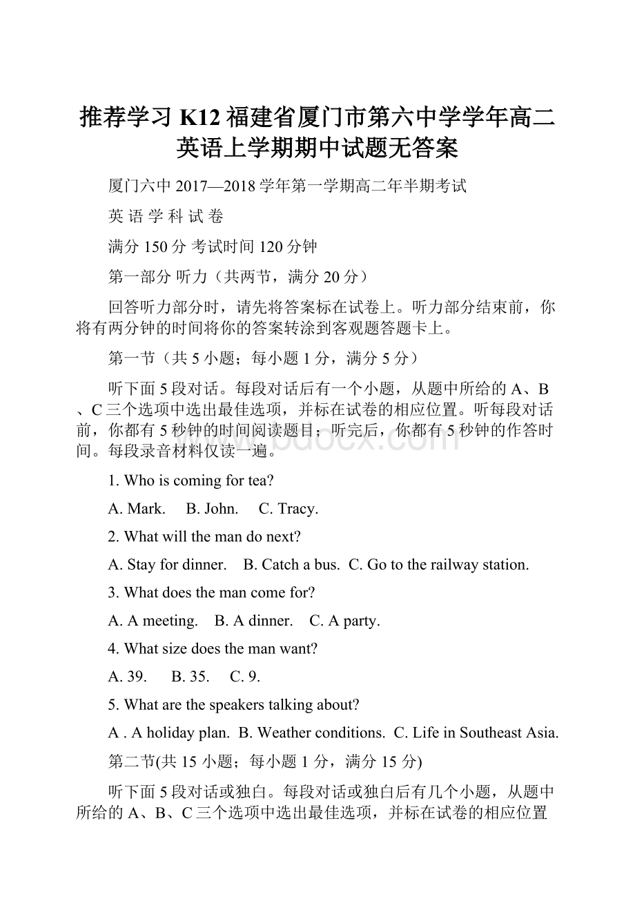 推荐学习K12福建省厦门市第六中学学年高二英语上学期期中试题无答案.docx