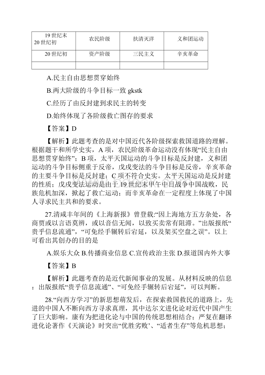 云南师大附中届高考适应性月考卷四文综历史试题.docx_第3页