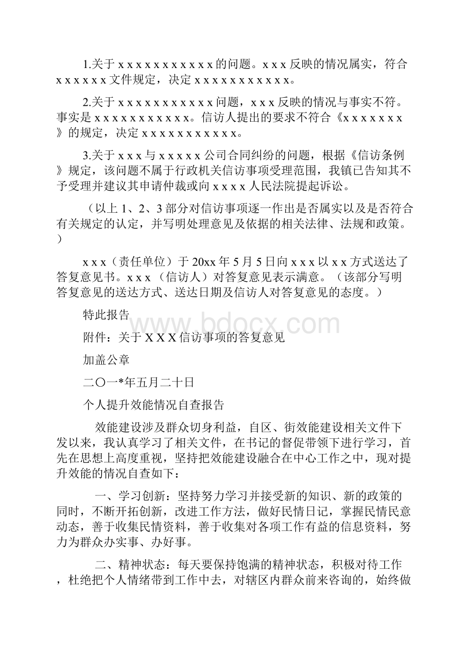 报告个人有关事项情况个人报告事项核查3天.docx_第3页