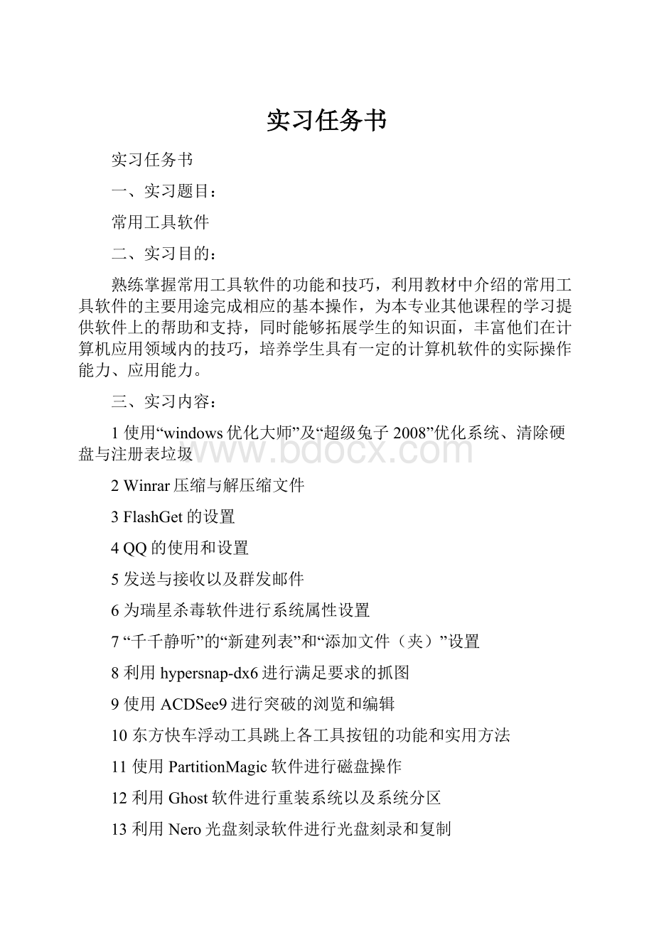 实习任务书.docx_第1页