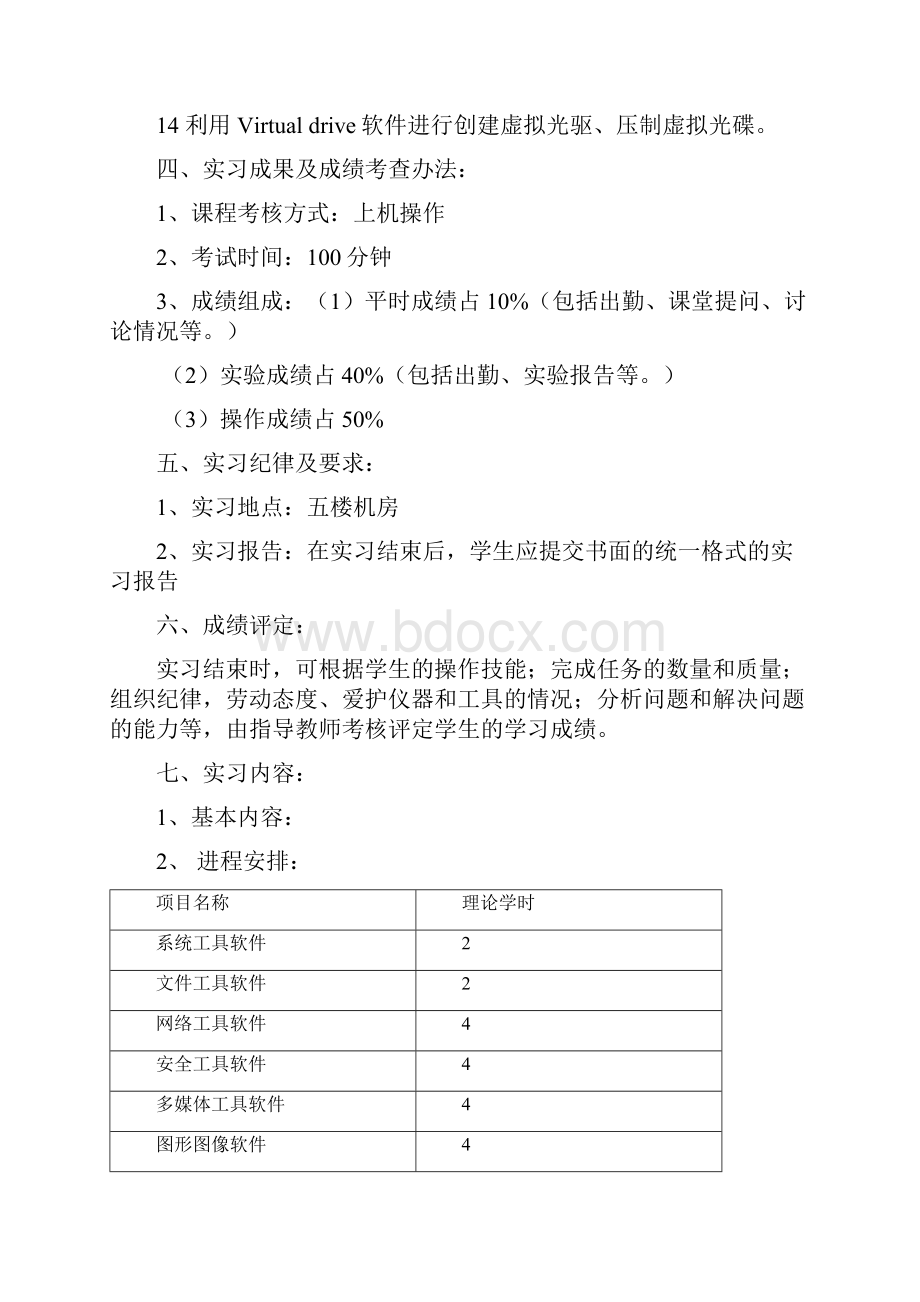 实习任务书.docx_第2页