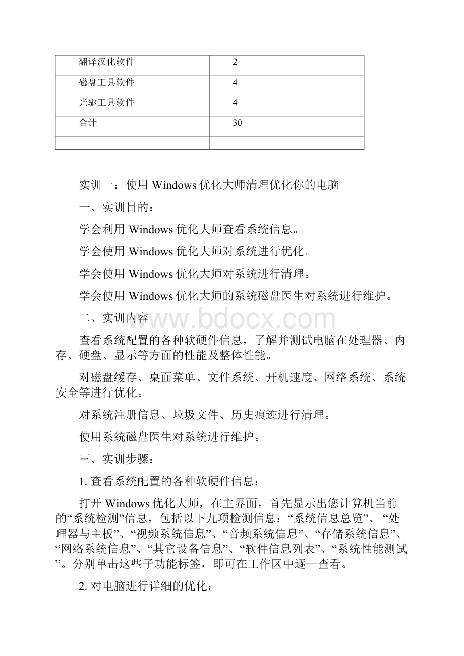 实习任务书.docx_第3页