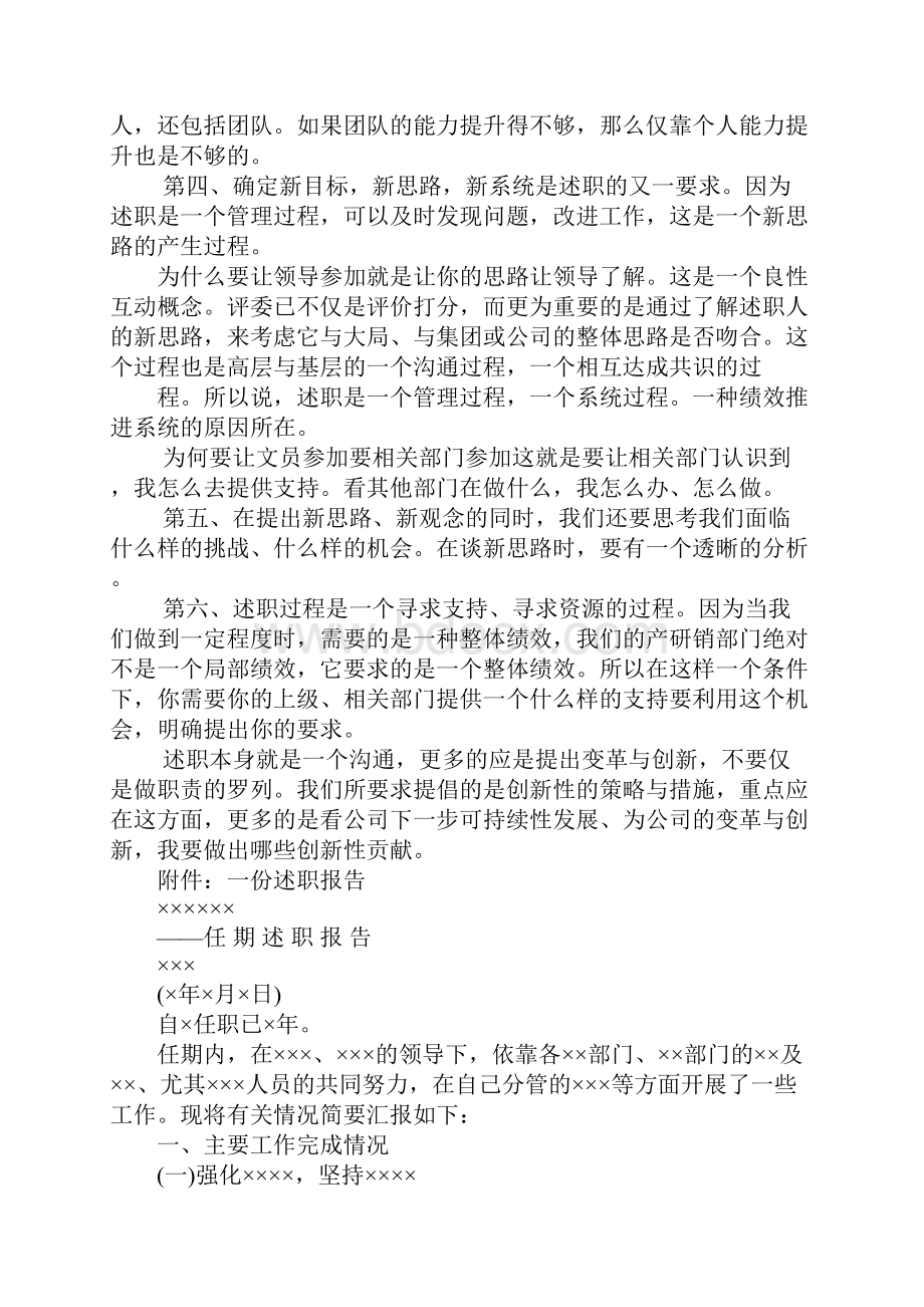 万能述职报告.docx_第2页