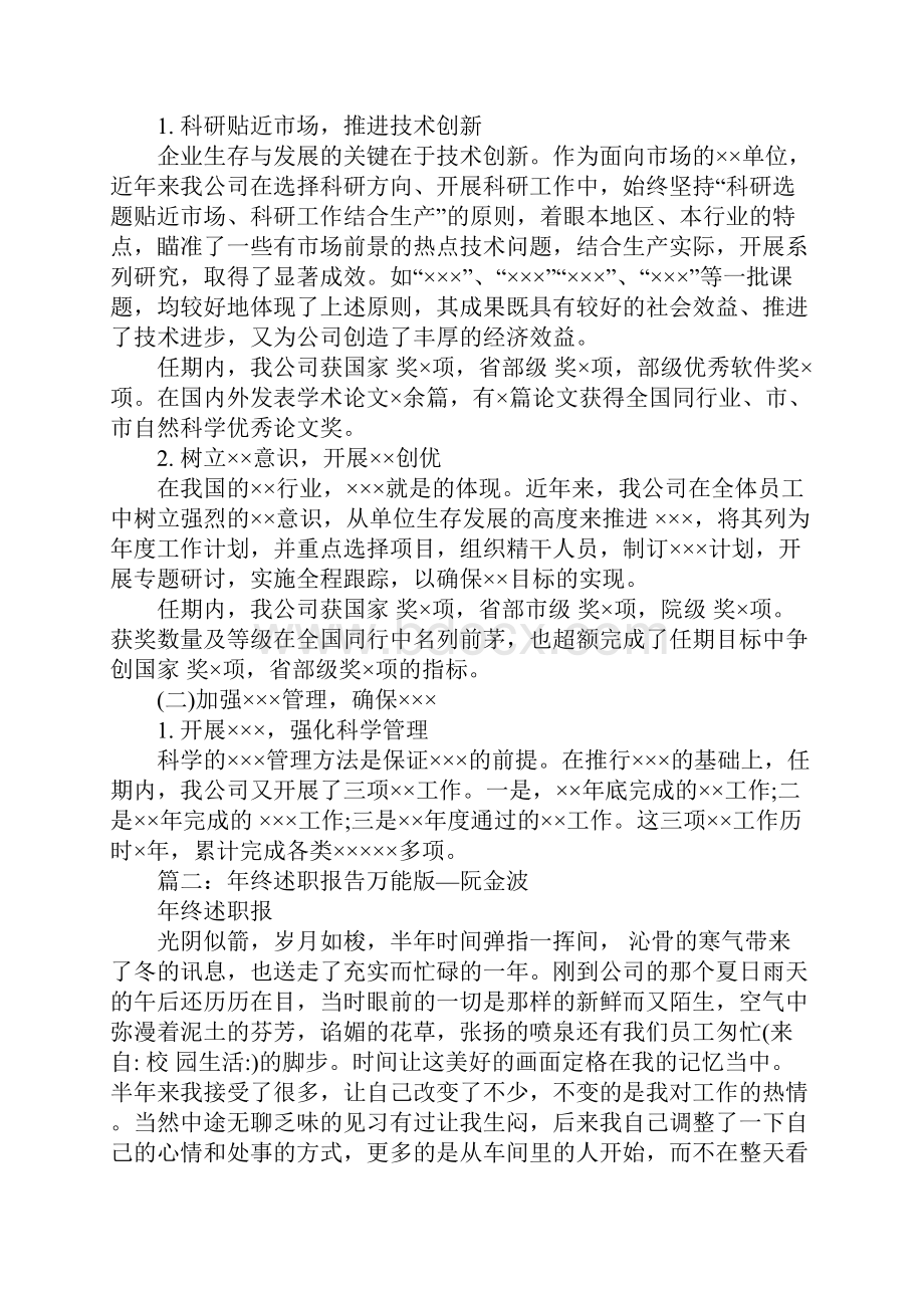 万能述职报告.docx_第3页