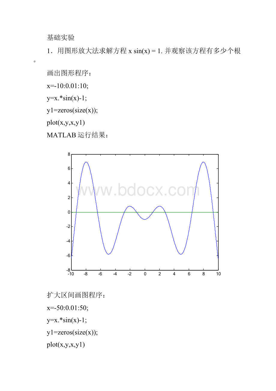 数学实验方程模型及其求解算法参考答案免积分.docx_第2页