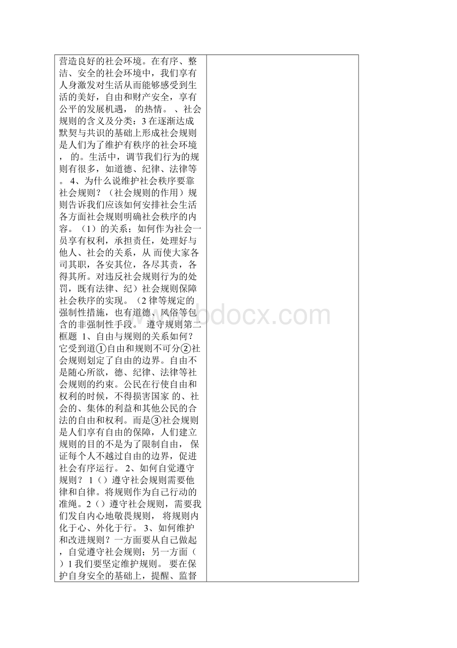 中考道德与法治一轮复习八上第二单元遵守社会规则教案新人教版03131154doc.docx_第3页