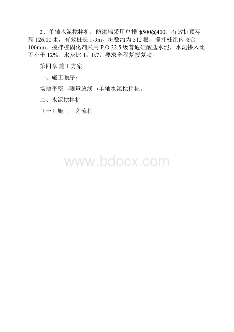 水库大坝除险加固工程施工方案.docx_第3页