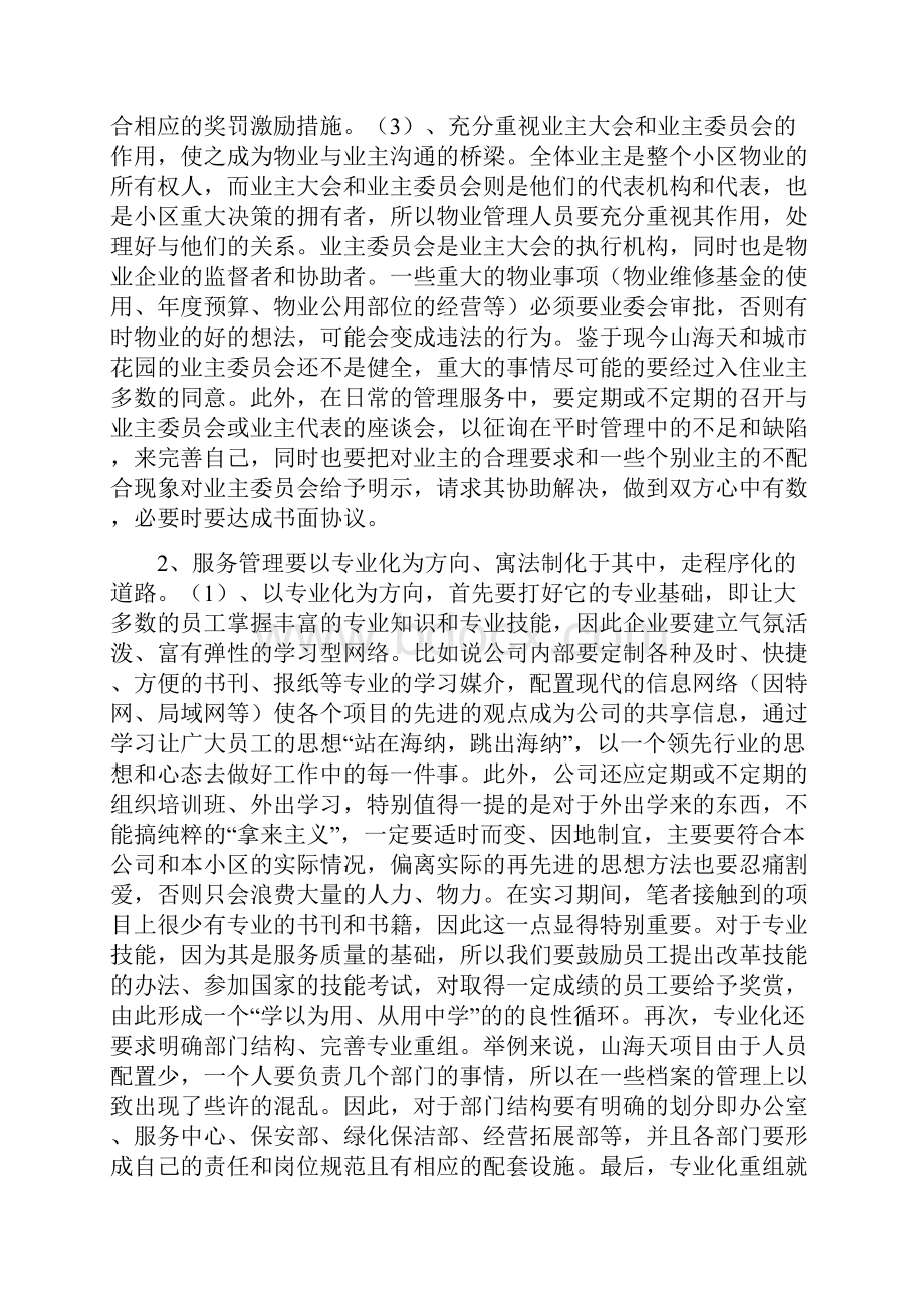 物业管理实习报告.docx_第3页