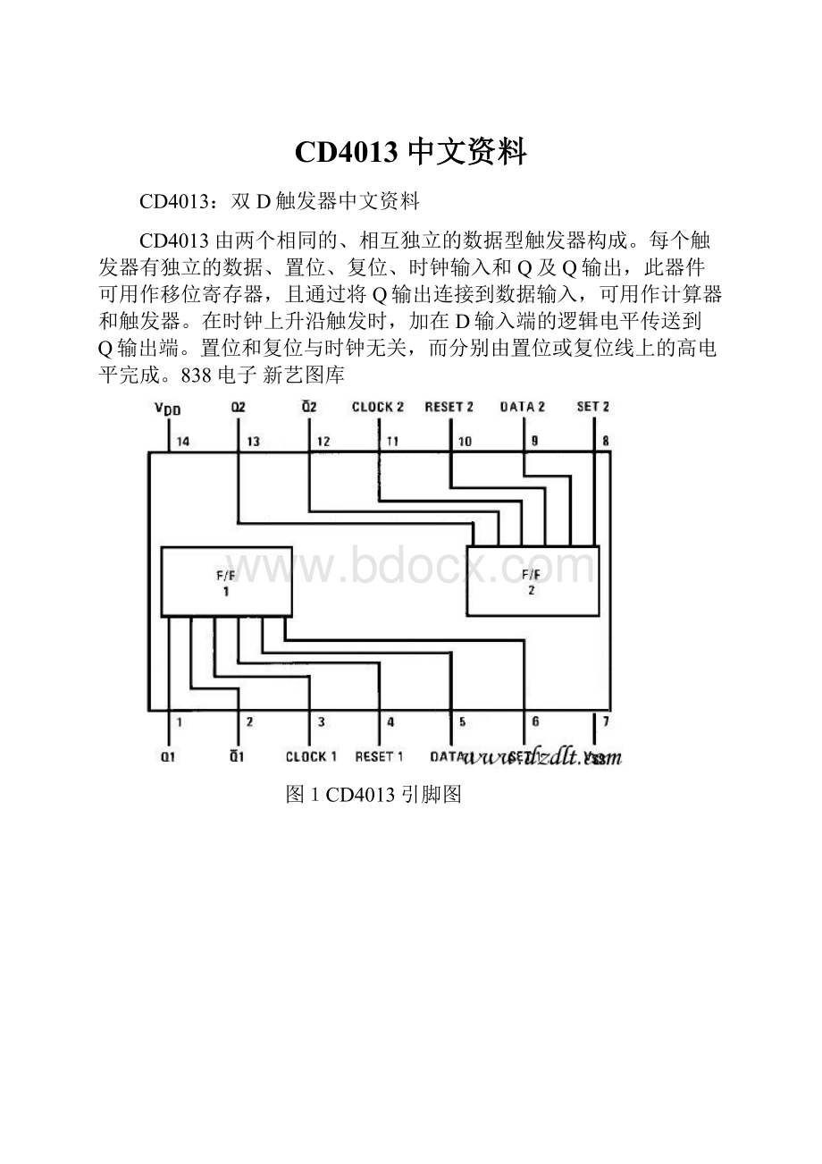 CD4013中文资料.docx_第1页