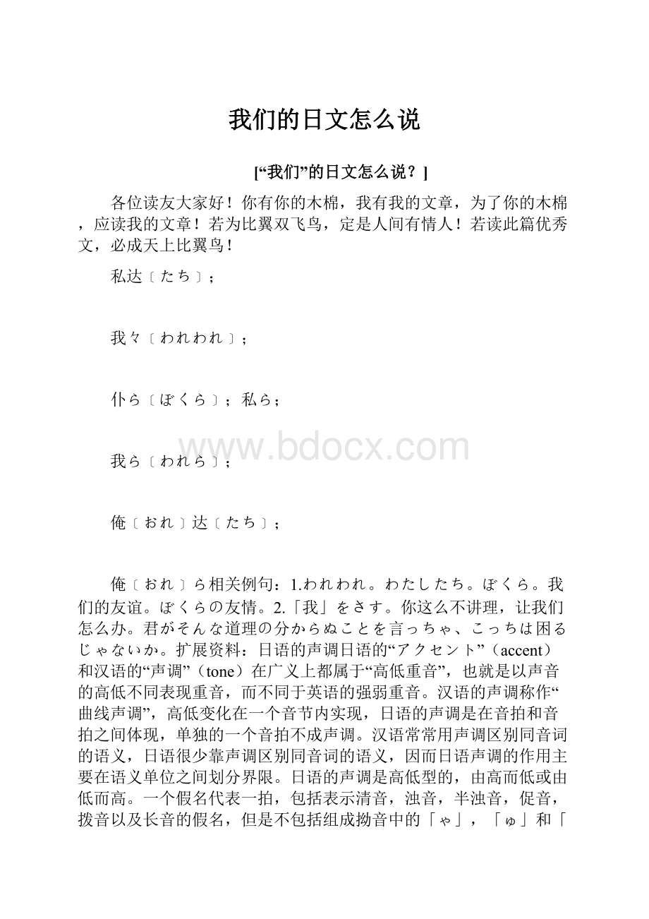 我们的日文怎么说.docx_第1页