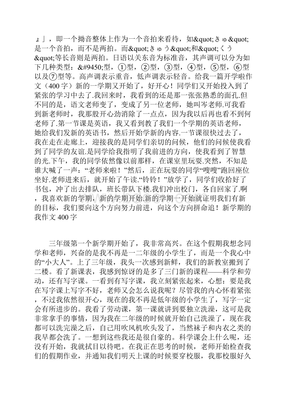 我们的日文怎么说.docx_第2页