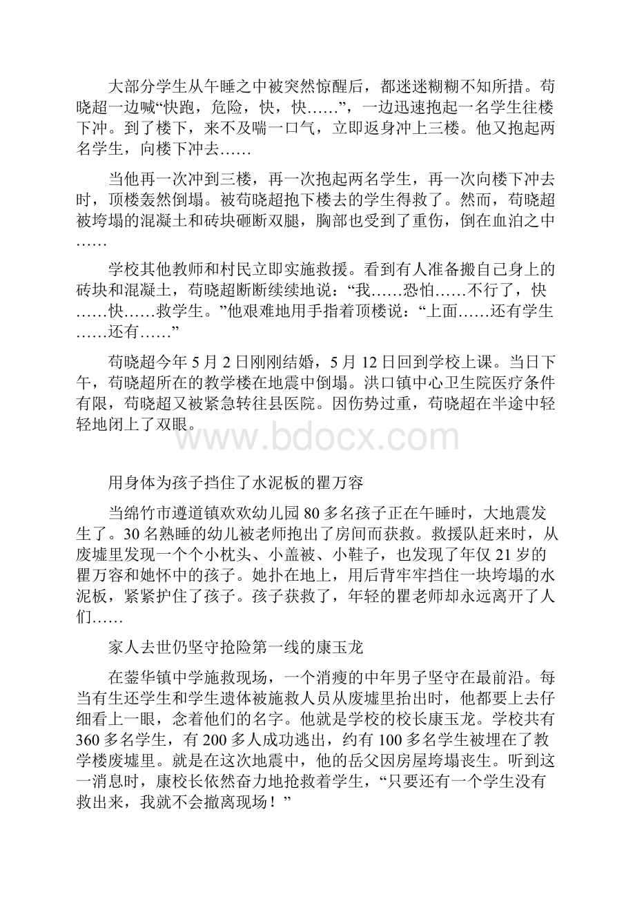 抗震英雄谱谭千秋.docx_第2页