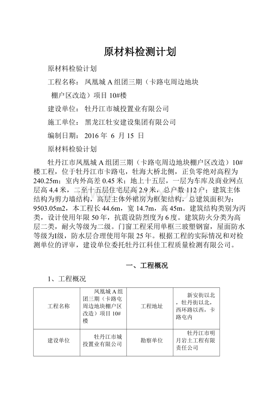 原材料检测计划.docx_第1页