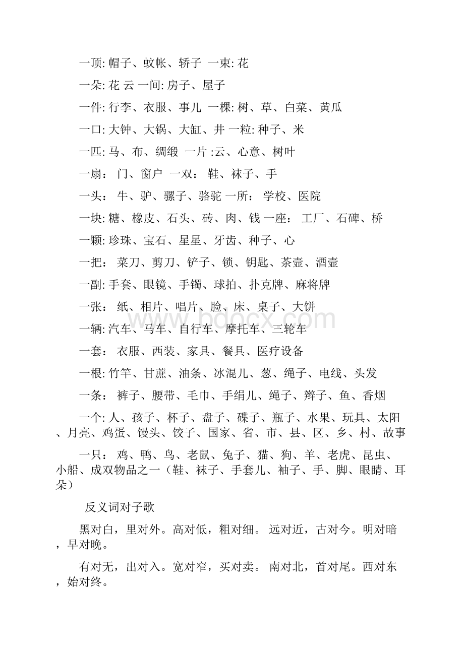 一年级量词反义词对子歌及注音.docx_第2页