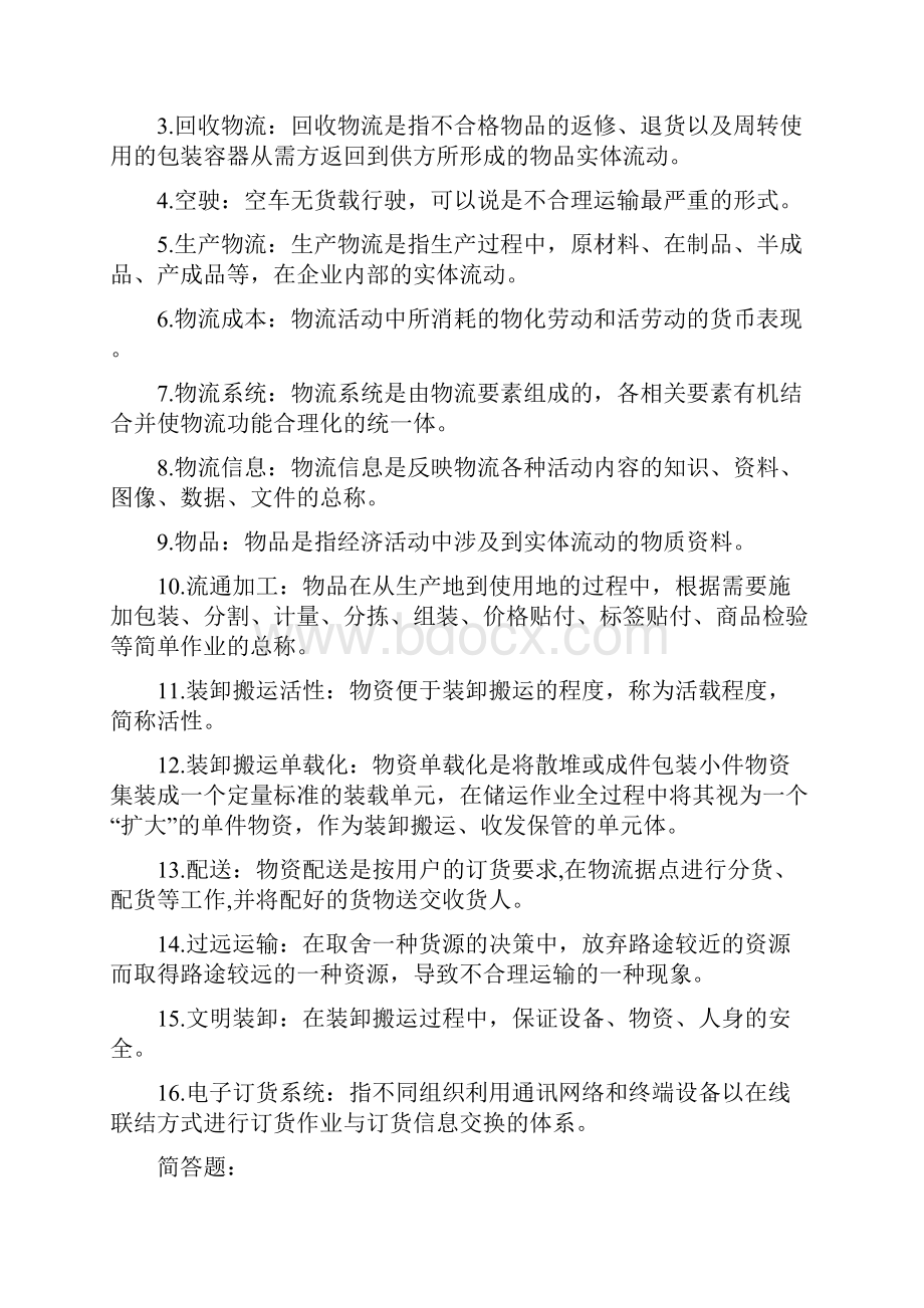 物流管理复习资料.docx_第3页