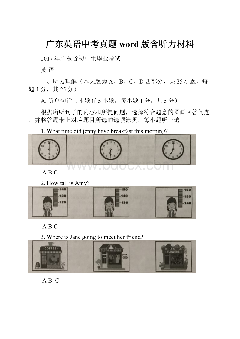 广东英语中考真题 word版含听力材料.docx