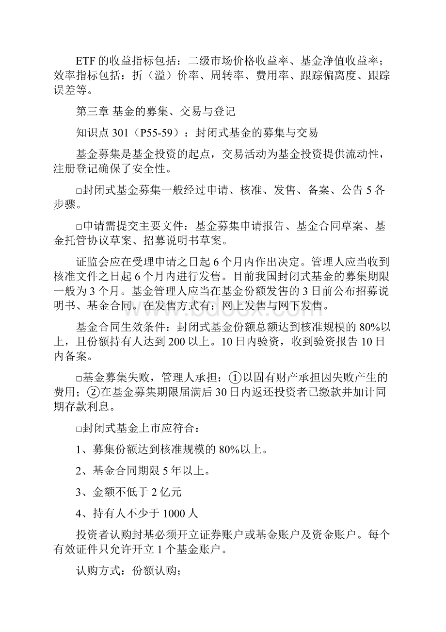 证券从业《证券投资基金》要点三色记忆法考试必备版.docx_第2页