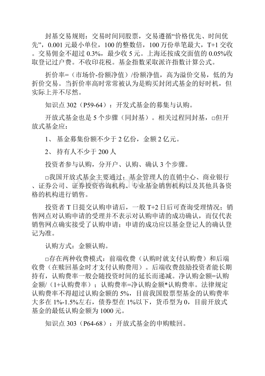 证券从业《证券投资基金》要点三色记忆法考试必备版.docx_第3页