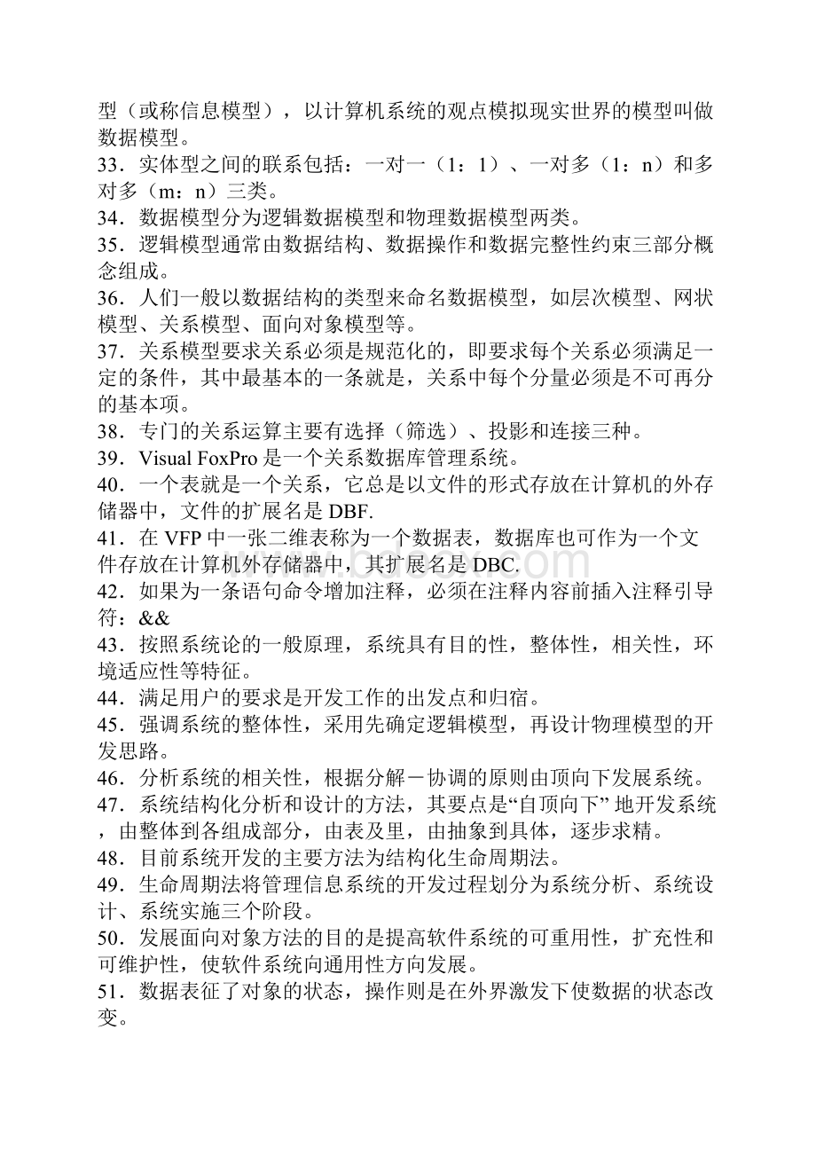 管理系统中计算机应用概论.docx_第3页