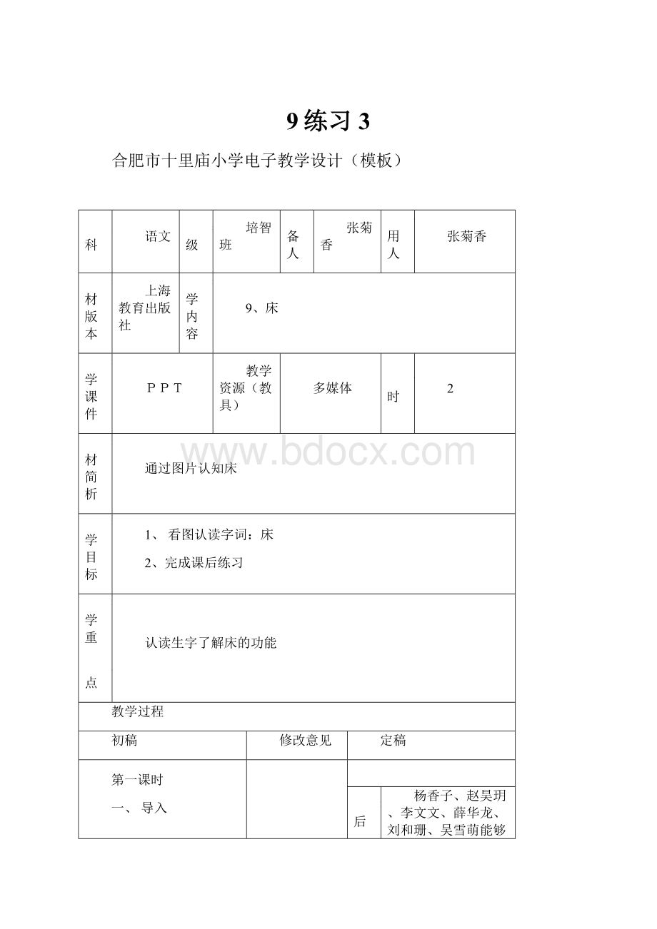 9练习3.docx_第1页