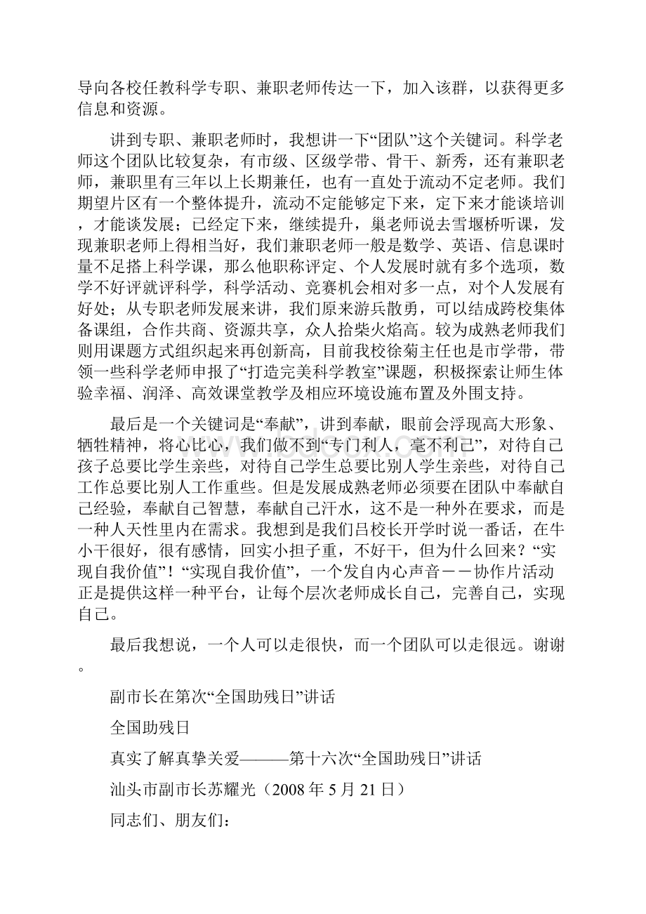 学科教师协作片工作会议发言稿doc.docx_第2页