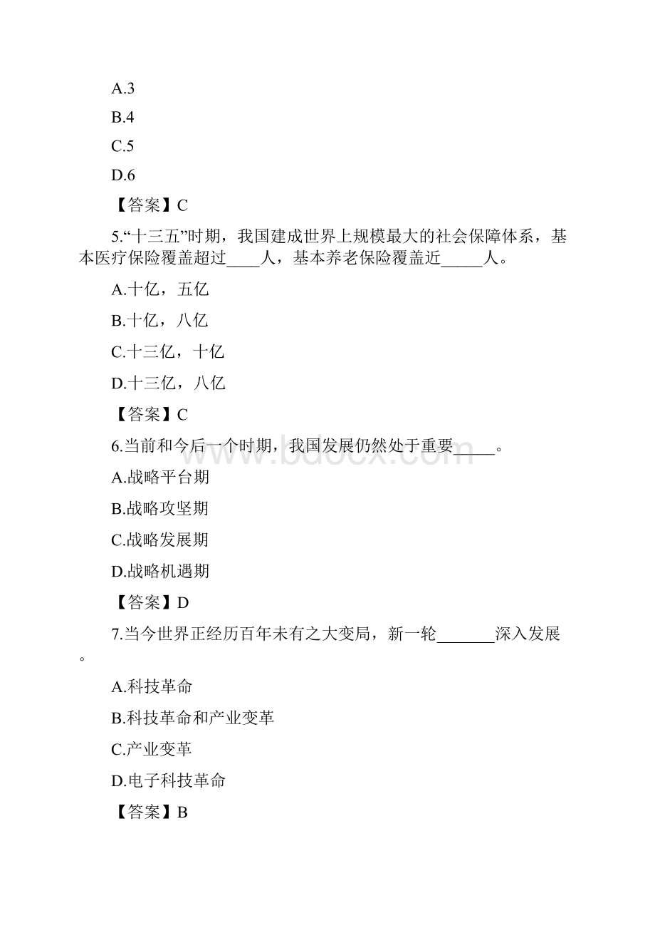 十四五规划测试题及答案45题应知应会知识测试题题库.docx_第2页