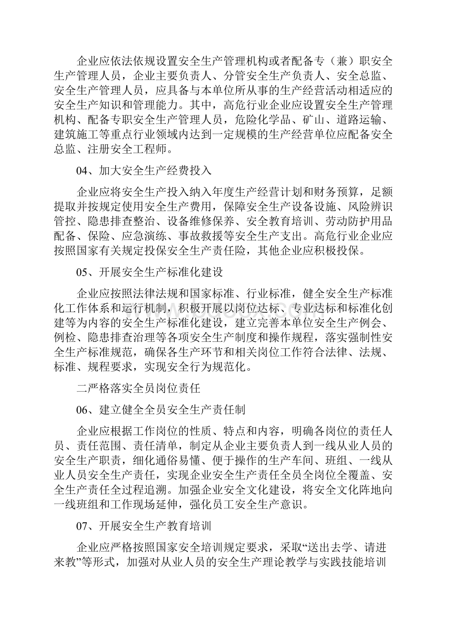 企业落实安全生产主体责任重点事项清单.docx_第2页