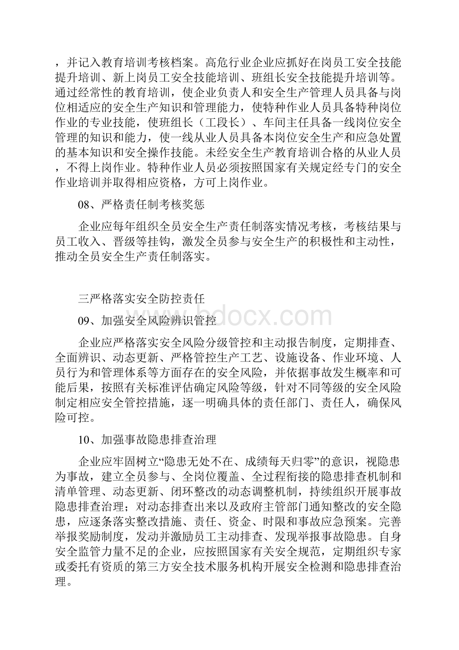 企业落实安全生产主体责任重点事项清单.docx_第3页