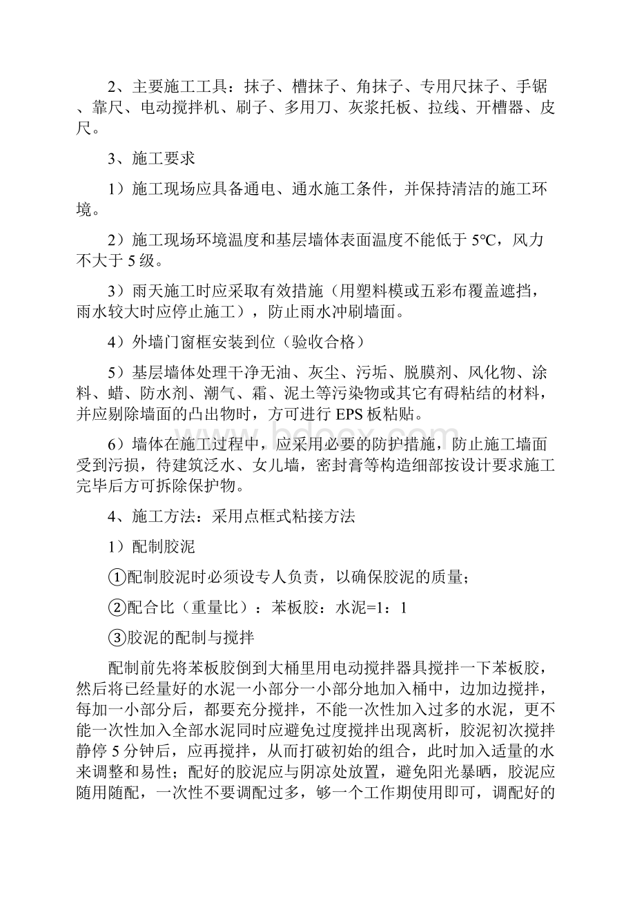 8A版EPS外墙外保温粘贴施工方案.docx_第2页