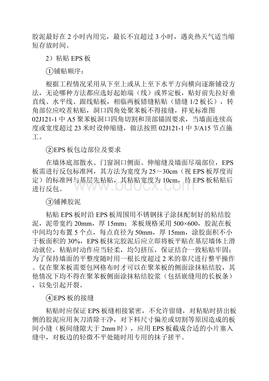 8A版EPS外墙外保温粘贴施工方案.docx_第3页