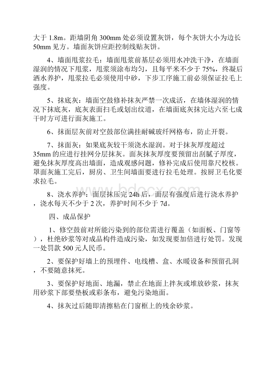 抹灰空鼓修补的方案改 1.docx_第2页