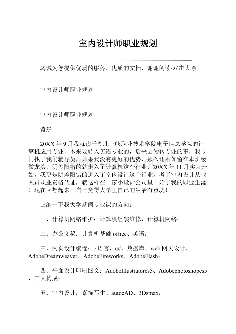 室内设计师职业规划.docx