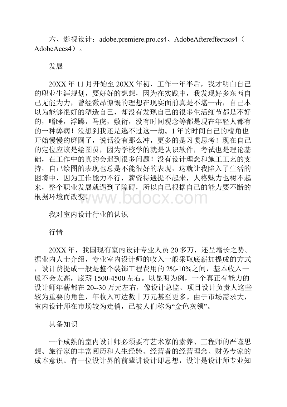 室内设计师职业规划.docx_第2页