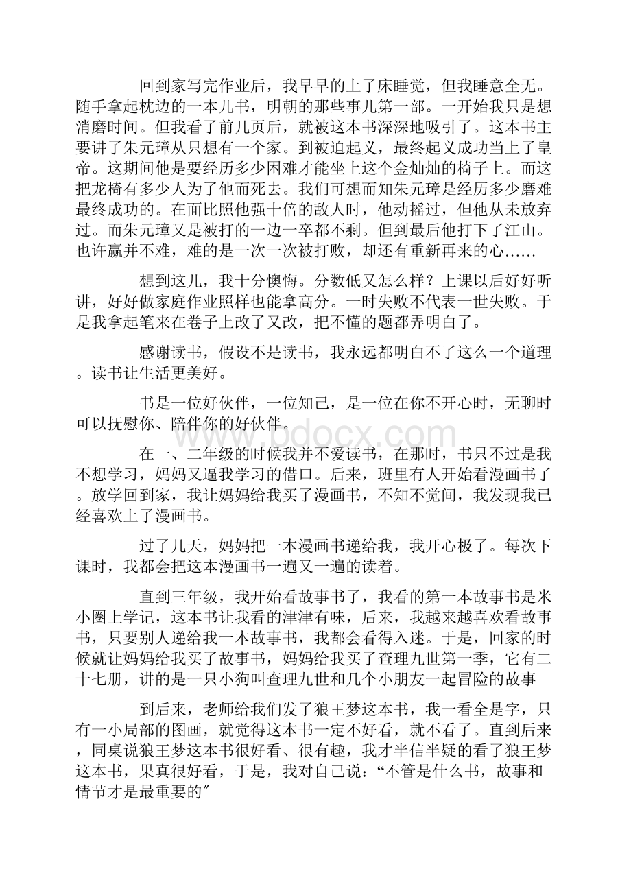 我爱读书作文350字精选.docx_第2页