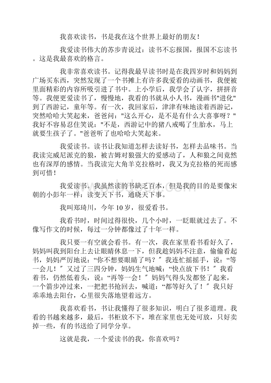 我爱读书作文350字精选.docx_第3页