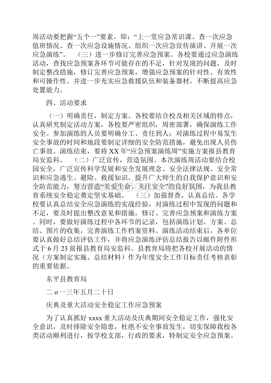 活动应急预案4篇与活动策划方案4篇汇编.docx_第2页