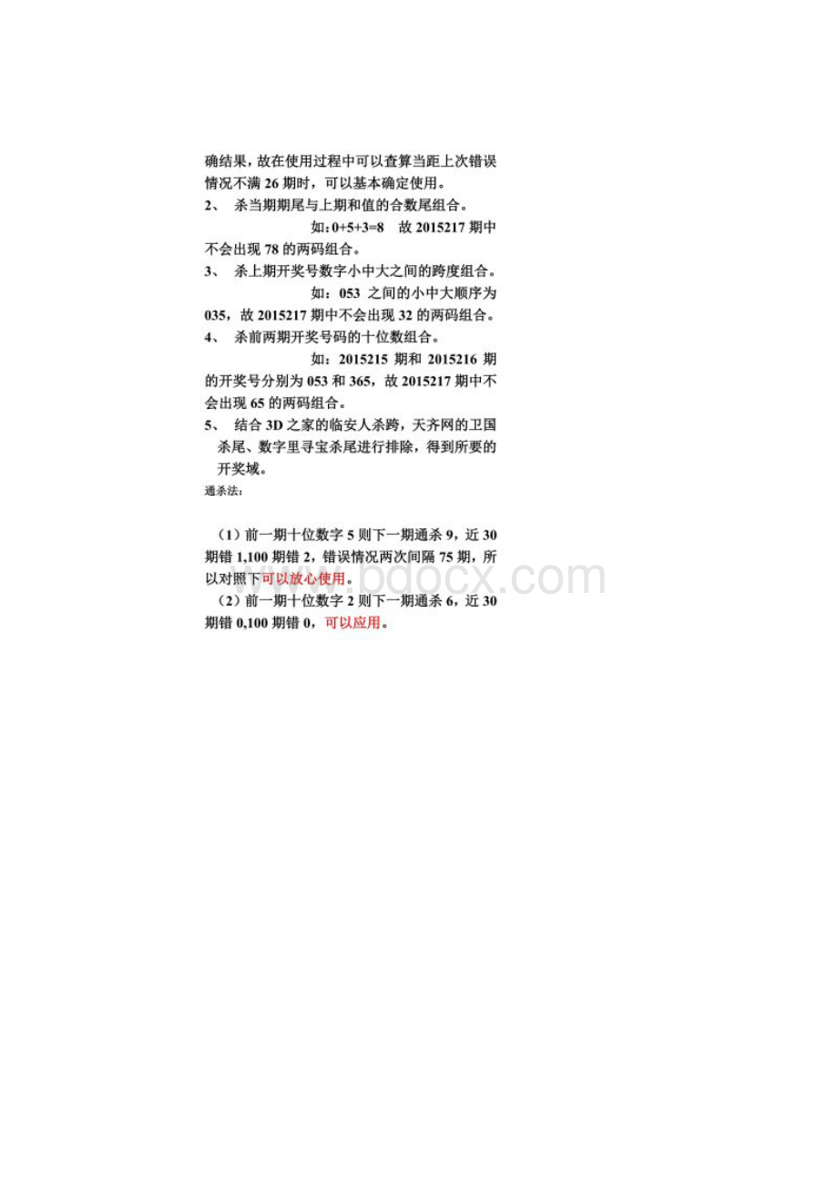 3d杀码方法总结1.docx_第2页