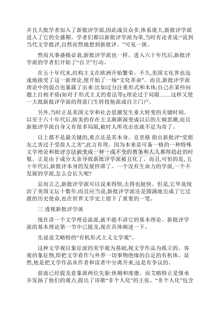 精品论文资料昔日的辉煌新批评学派的兴亡.docx_第3页