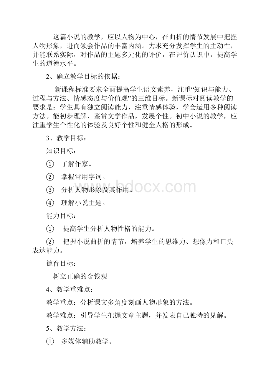 精品北师大版九年级下册语文教案和说课稿全集.docx_第2页