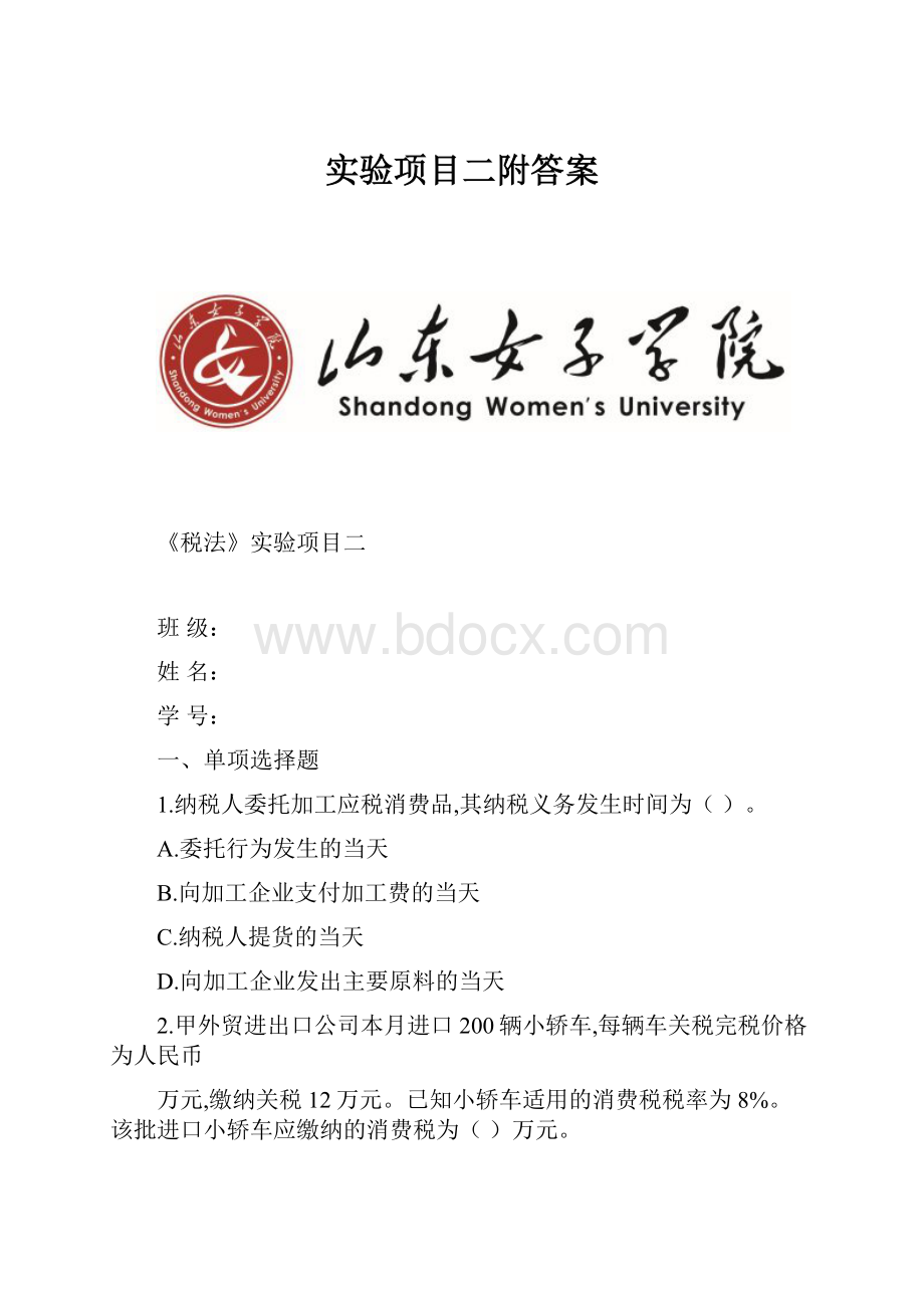 实验项目二附答案.docx_第1页