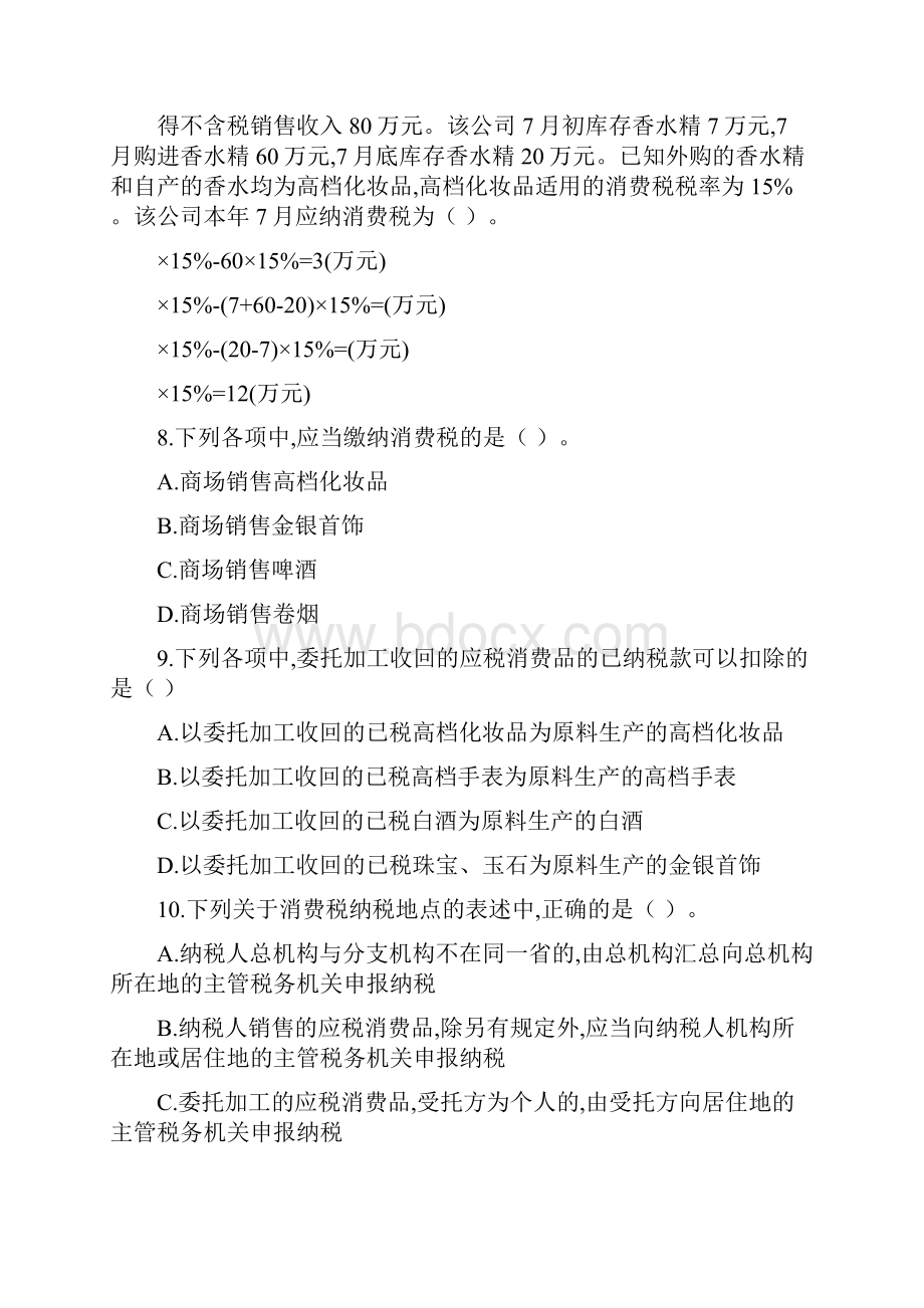 实验项目二附答案.docx_第3页