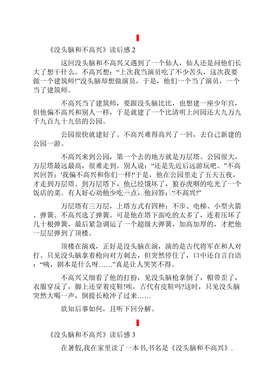 《没头脑和不高兴》读后感精选15篇.docx_第2页