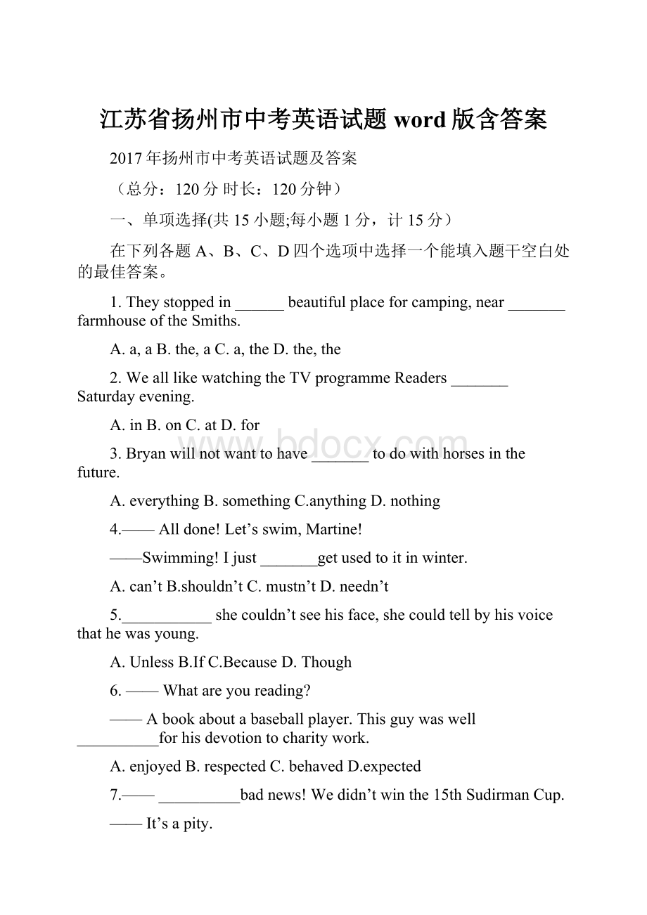 江苏省扬州市中考英语试题word版含答案.docx_第1页