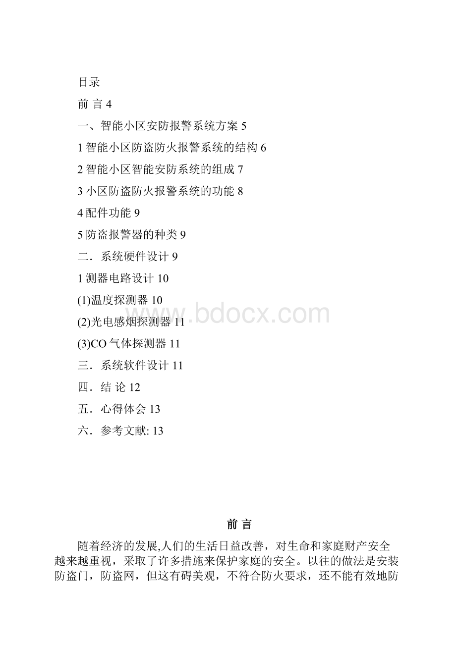 智能小区防盗报警系统教材.docx_第2页